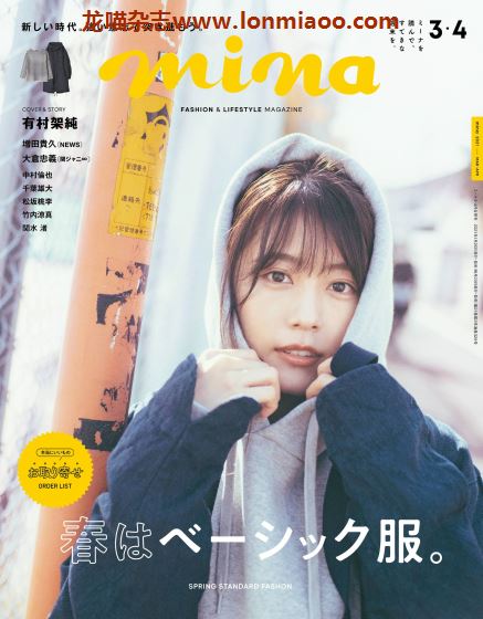 [日本版]mina 时尚休闲服装穿搭少女甜美风PDF电子杂志 2021年3-4月刊